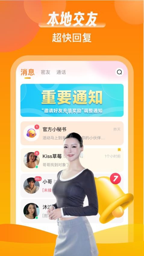 同城情友图5