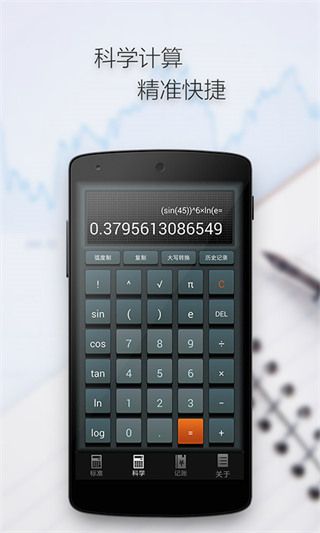 多多计算器(科学计算器软件) v3.8.5 安卓版
