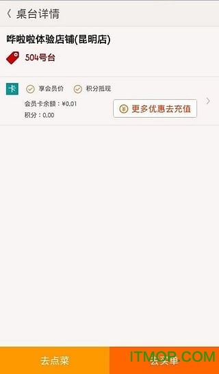 哗啦啦点菜图3