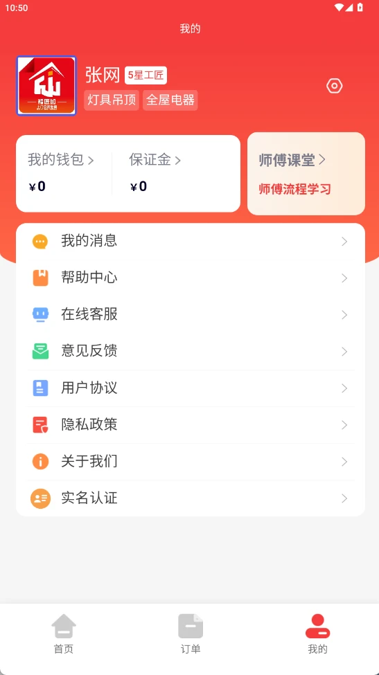 福匠加师傅端