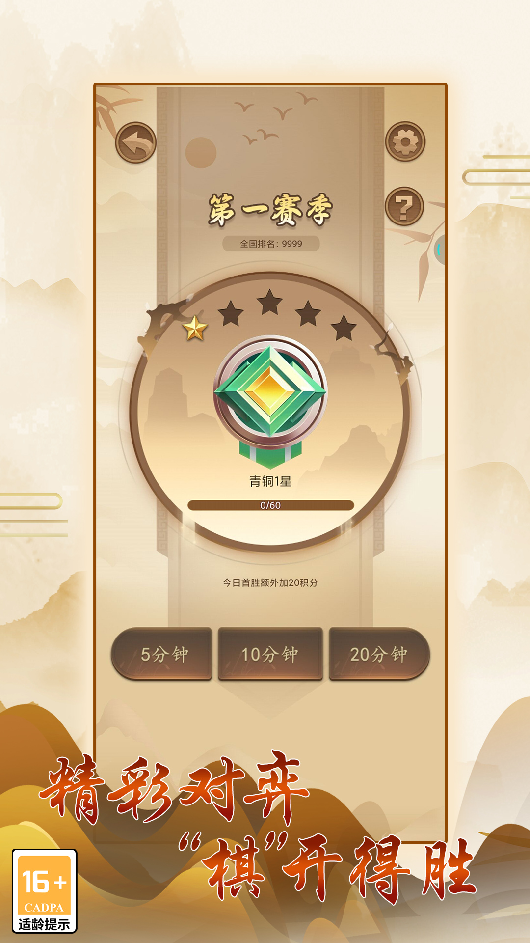 中国象棋大招版图2