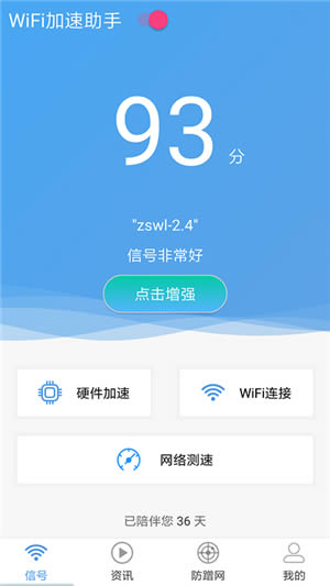 WiFi加速助手 v1.1.63 安卓最新版图4