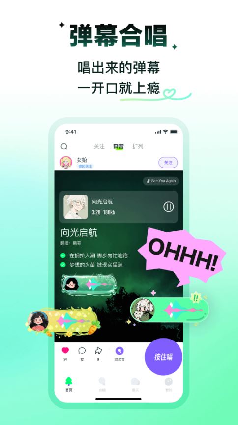 回森(在线K歌软件) v3.139.0.351207 安卓版图1