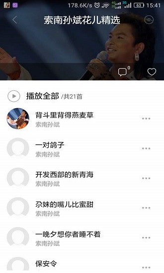 花儿随身听图4