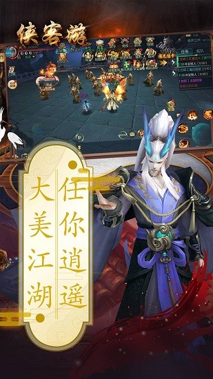 侠客游图4