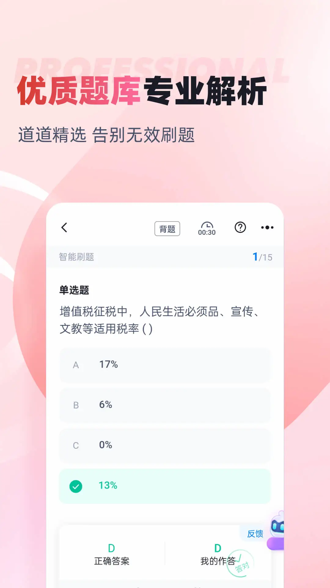 收银审核员考试聚题库图2
