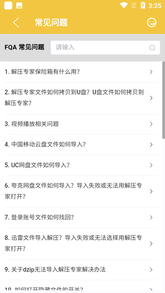 解压专家免费图3