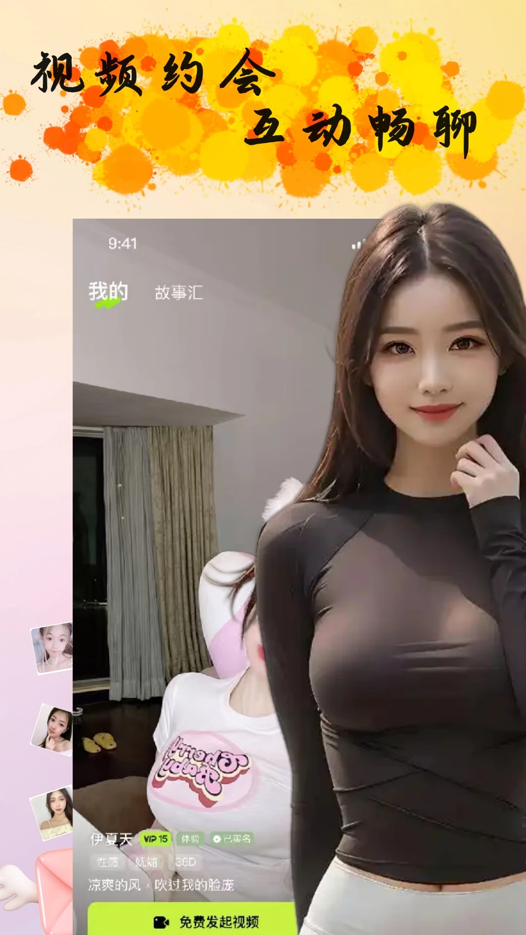 同城聊爱约友图2