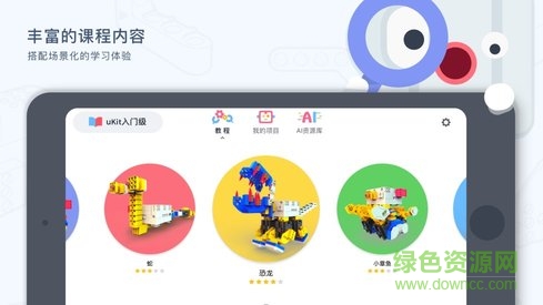 ukitedu软件(编程学习)图1