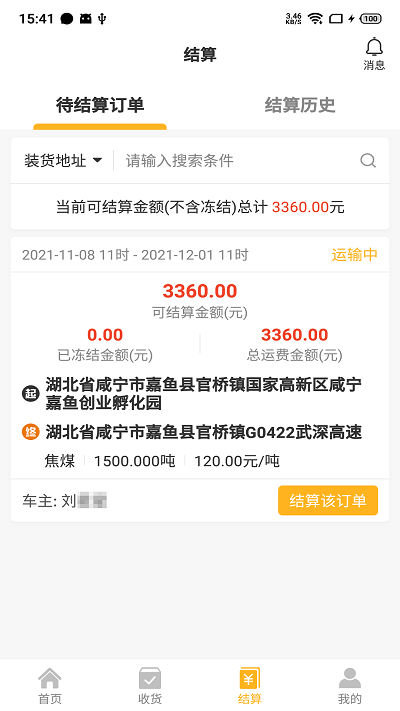 三行五货主端图2