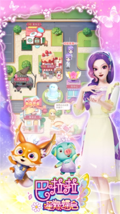 巴啦啦星缘蝶启图4