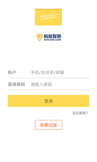 蚂蚁智联图3