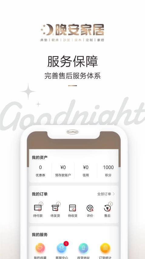 晚安家居 晚安家居