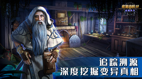 密室逃脱10侦探风云图3