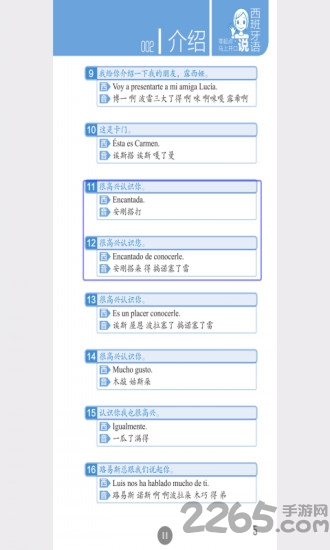 马上开口说西班牙语图1