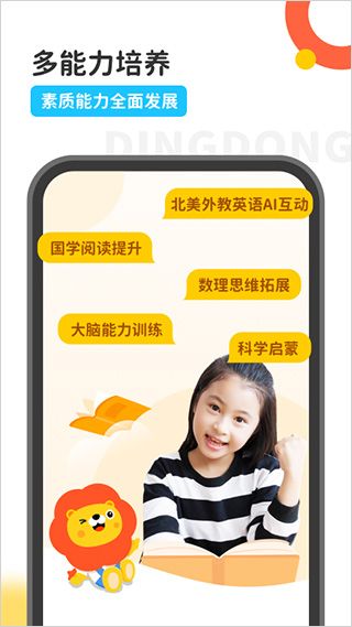 叮咚课堂(手机智慧教育软件) v2.9.3 安卓手机版图1