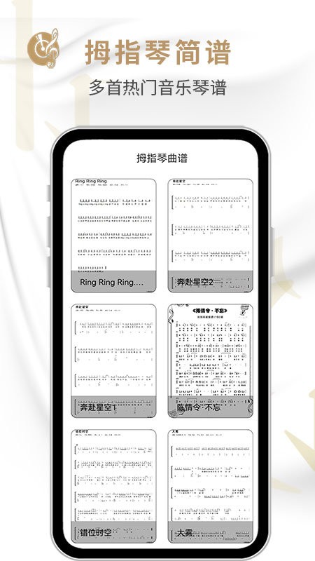 拇指琴图2
