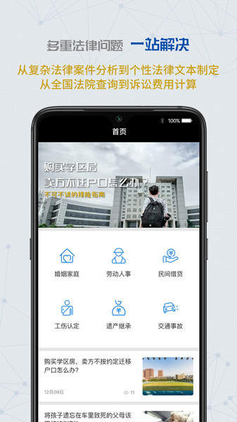 云律通智能律师图4