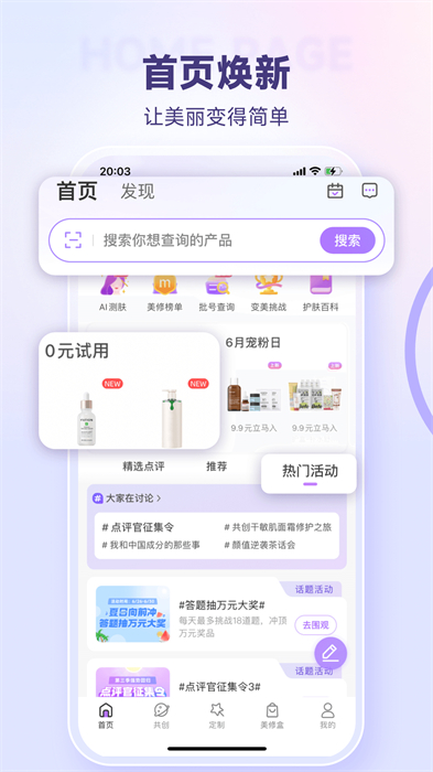 美丽修行app最新版图1