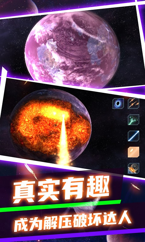 模拟星球破坏2图5
