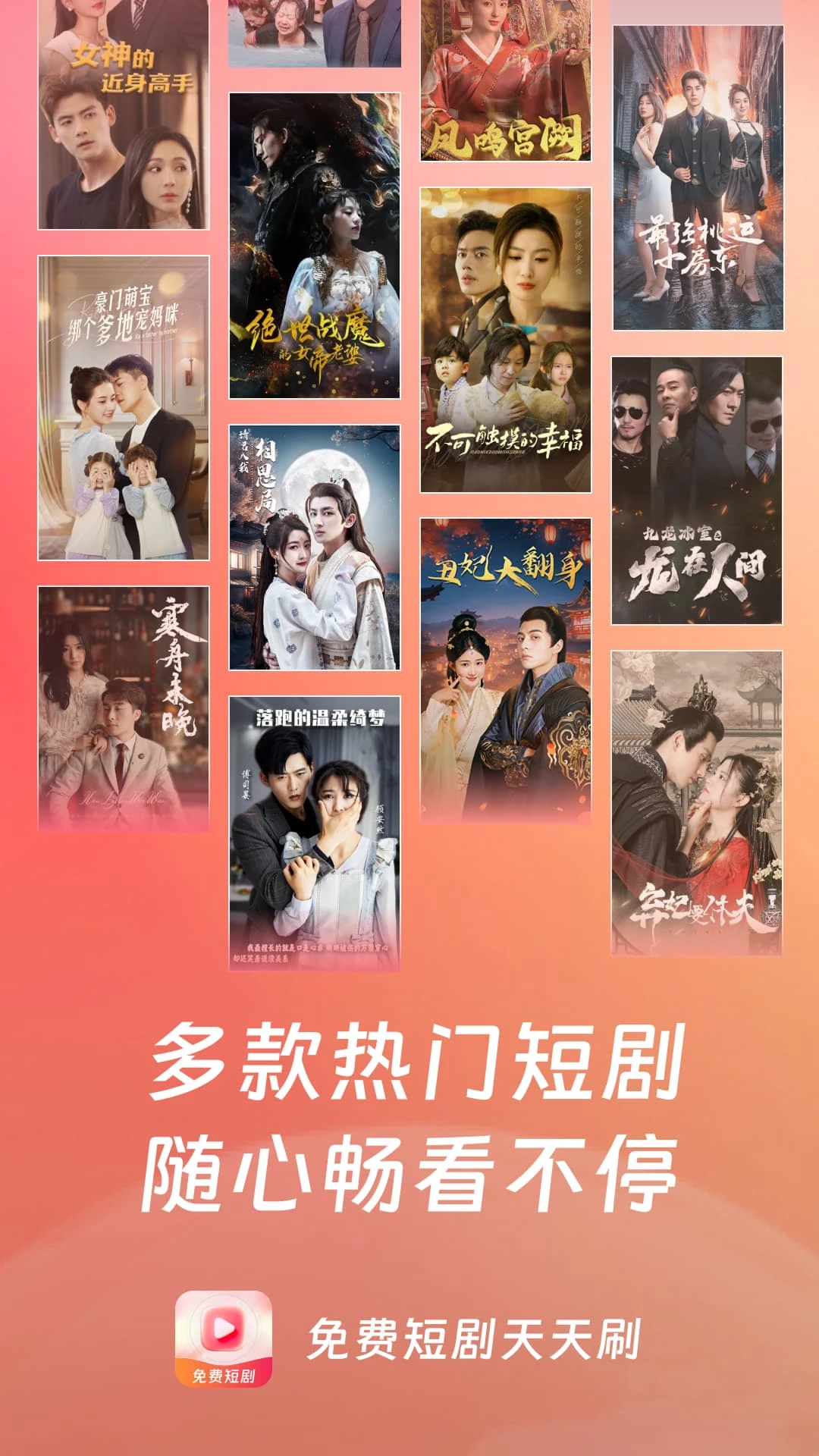 免费短剧天天刷图1