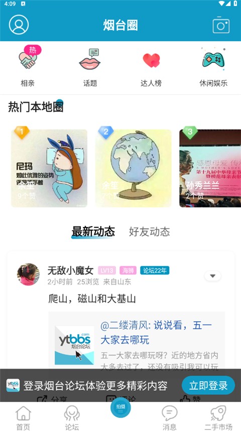 烟台论坛 安卓版v5.69