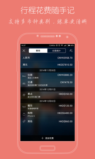 步步行程助手 步步行程助手