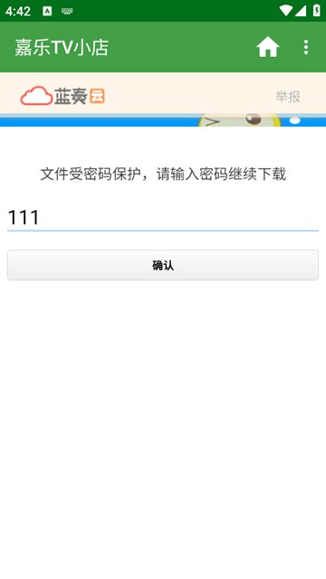 嘉乐TV小店 安卓最新版v1.0