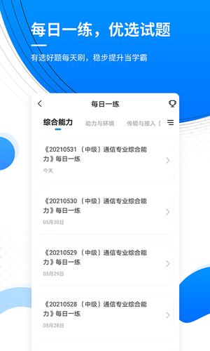 通信工程师准题库图3