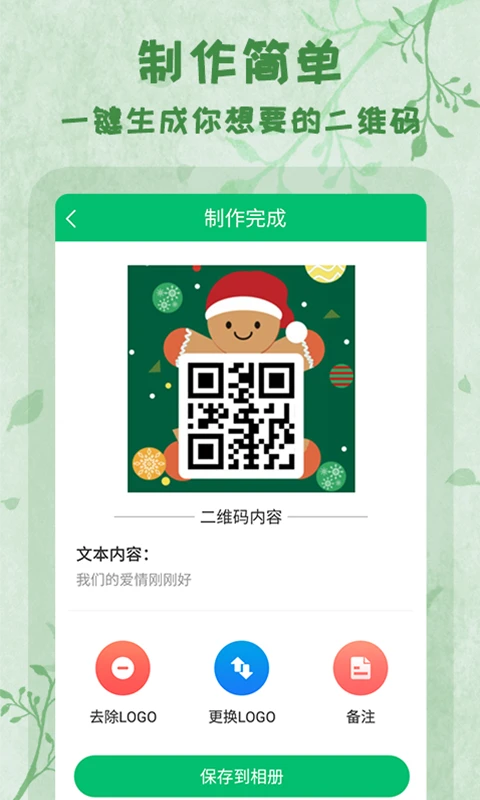 二维码扫码制作图2