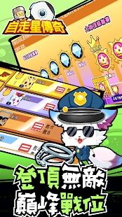 自走星傳奇 自走星傳奇