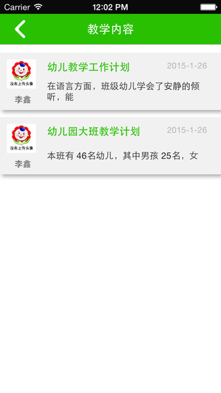 乐宝贝家长版图4