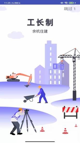余杭工长工长端图4