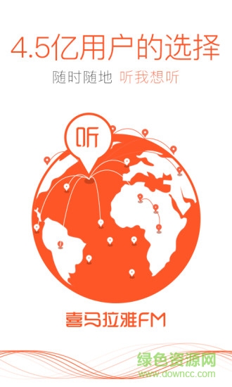 喜马拉雅google play版(喜马拉雅FM)