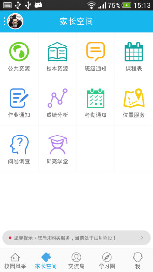 绵阳电子学生证家庭版图3