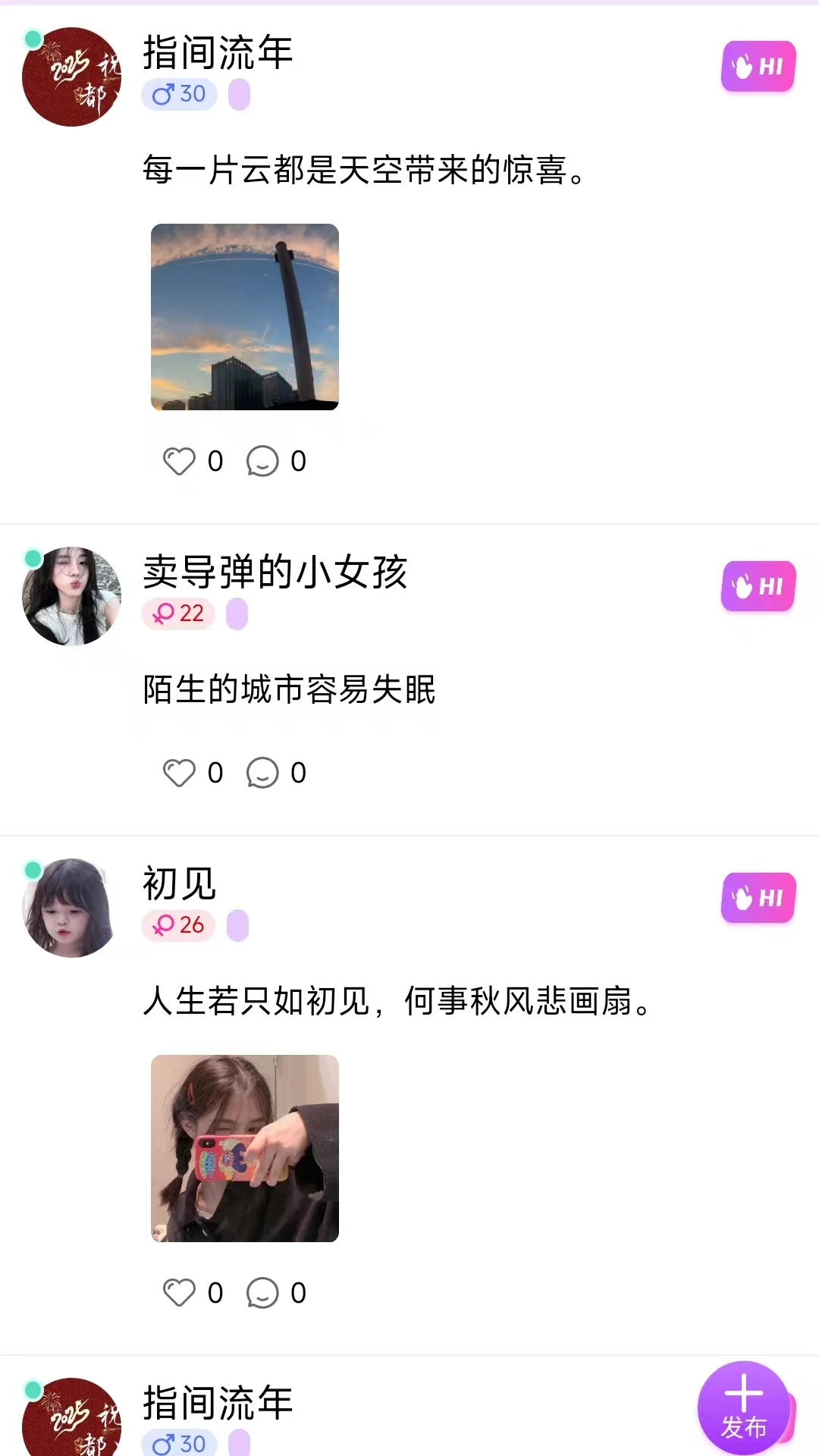 牛马乌托邦聊天交友系统图2
