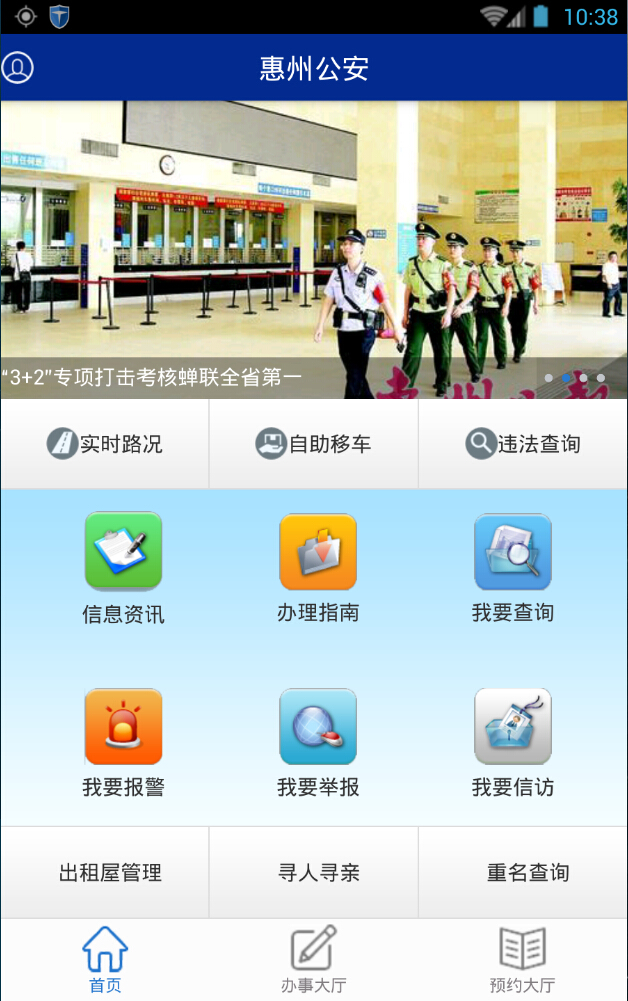 惠州公安