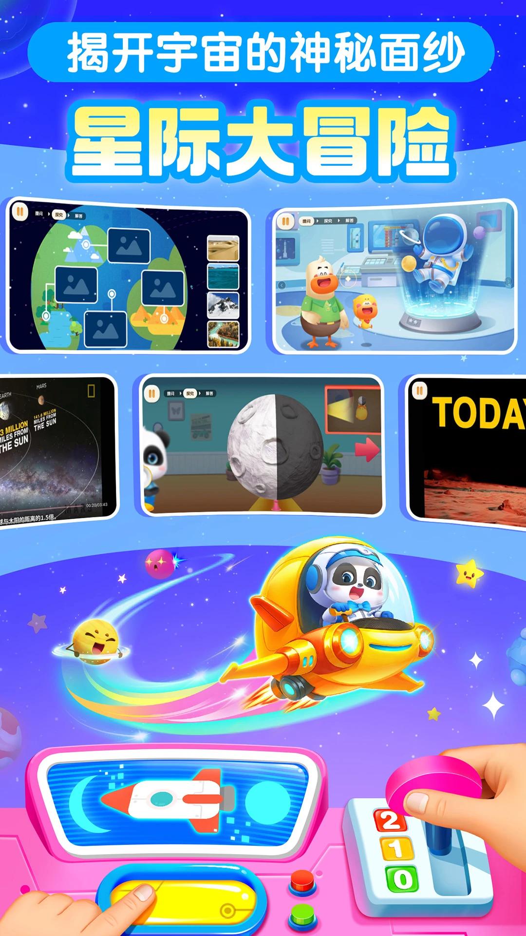 宝宝巴士科学图5