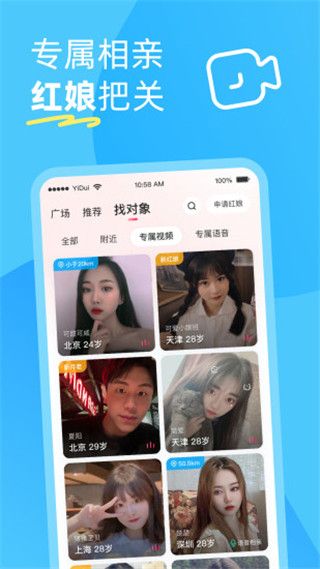 伊对同城版最新版(交友软件) v7.7.449 安卓手机版图4