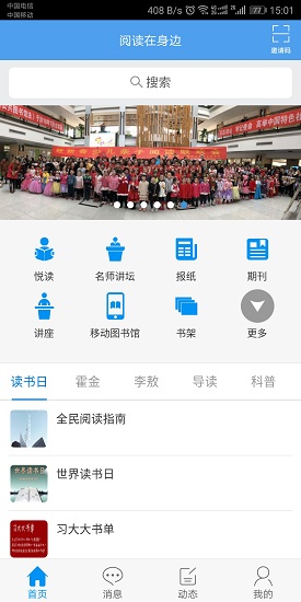 阅读在身边图2
