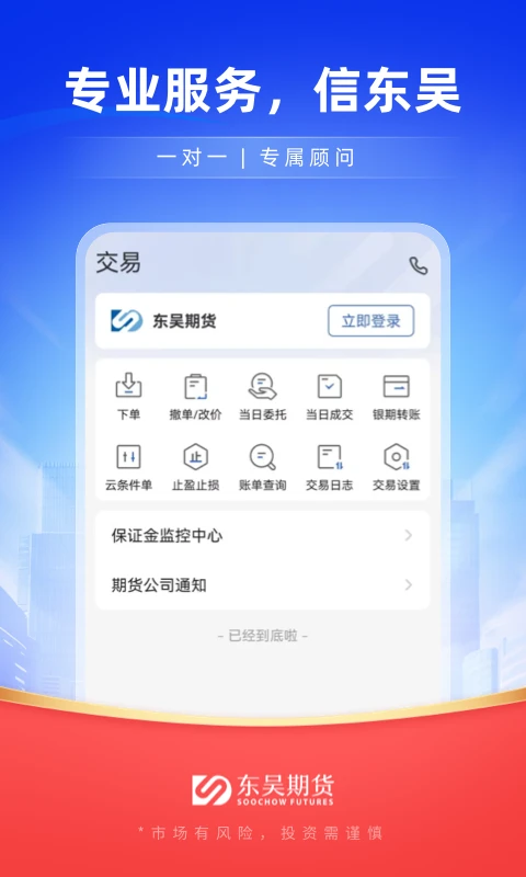 东吴期货通图4