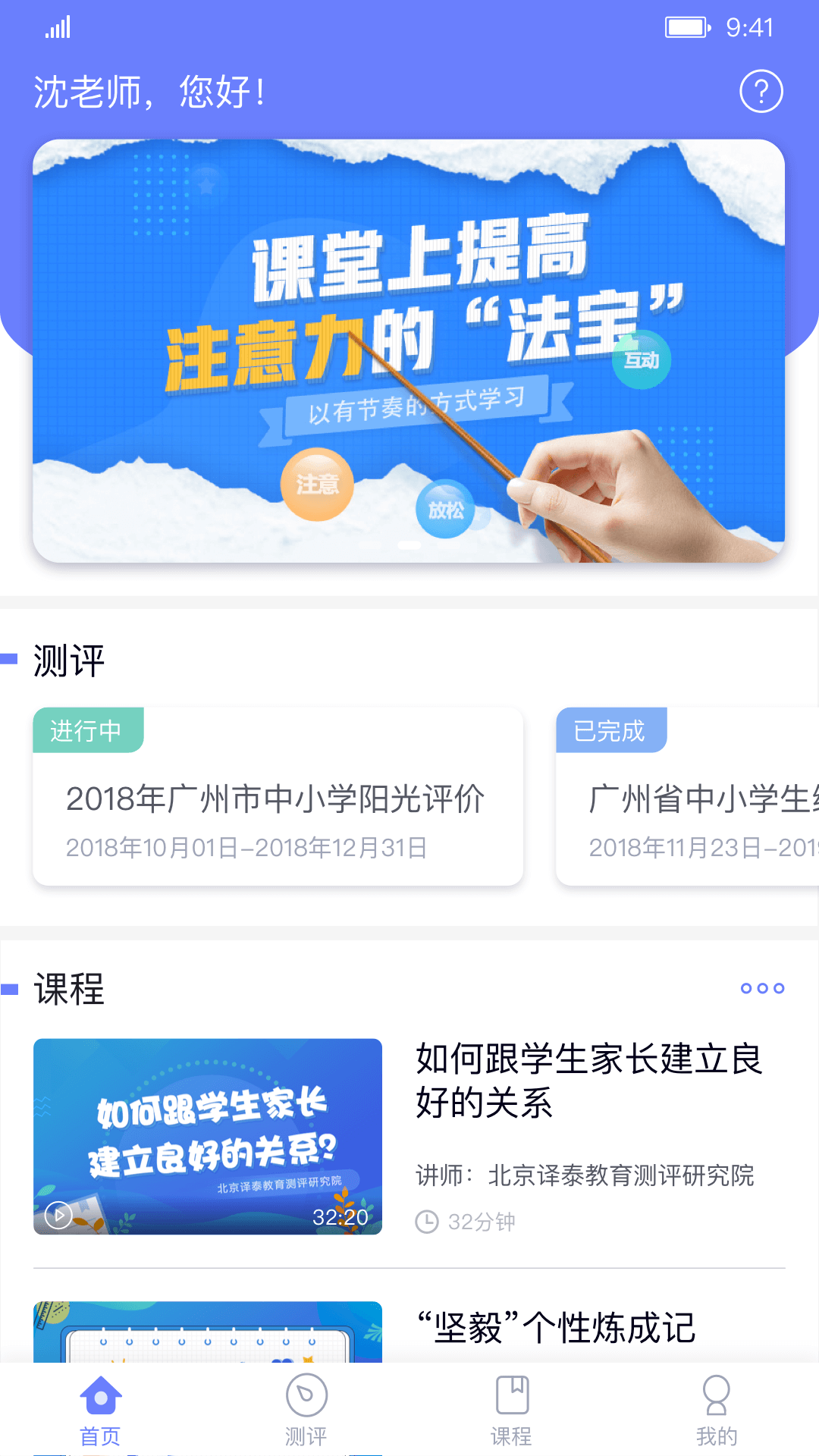 能测管理端图2