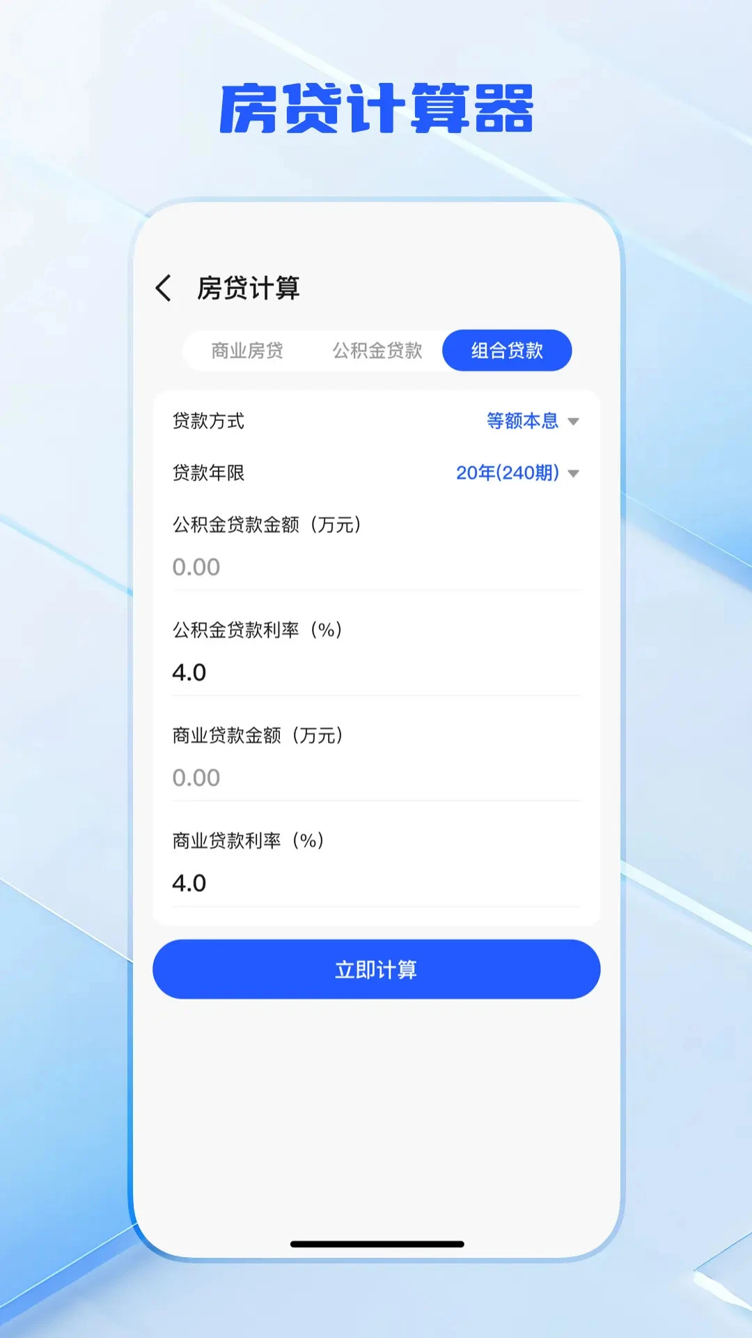 计算器万能王图4