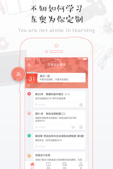 东奥会计课堂图3