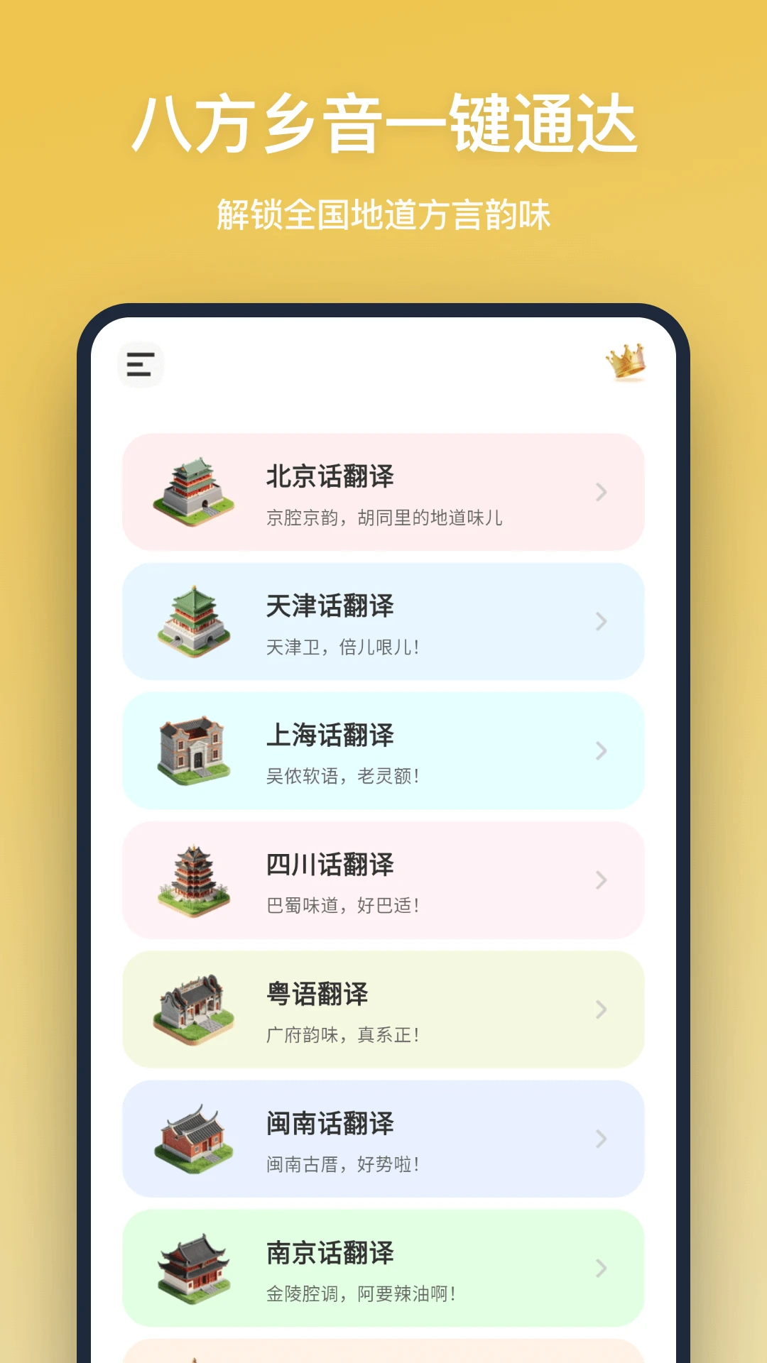 方言翻译图1