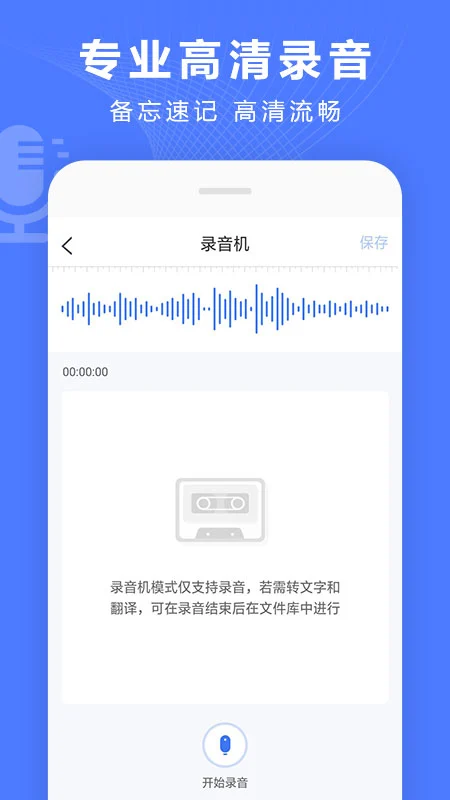 语音文字转换器图4