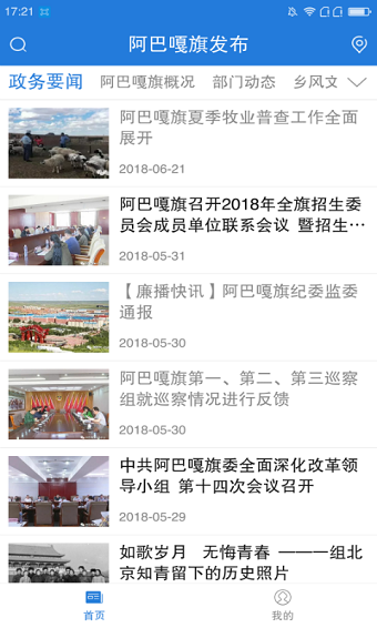 阿巴嘎旗发布图4