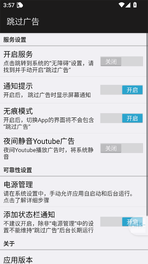 跳过广告ads软件图1