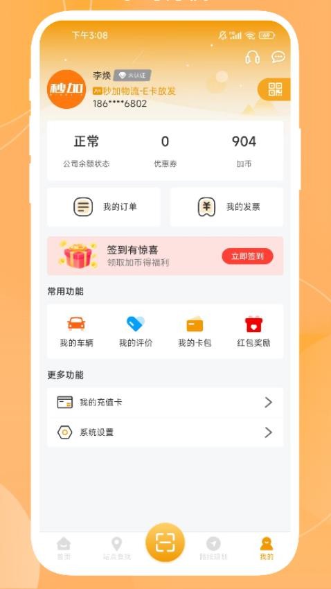 秒加司机版图1