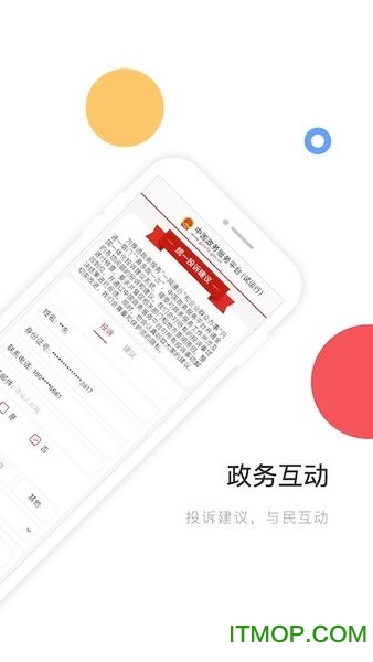 中国政务服务平台app图3